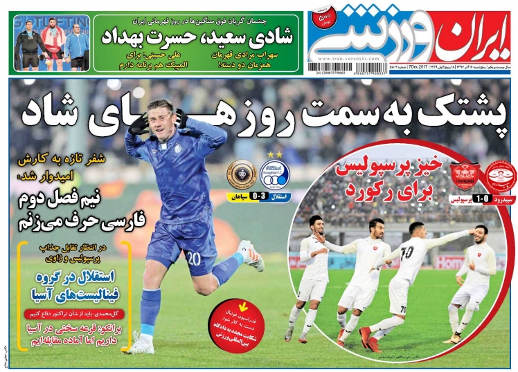 روزنامه&zwnj;های ورزشی شانزدهم آذرماه