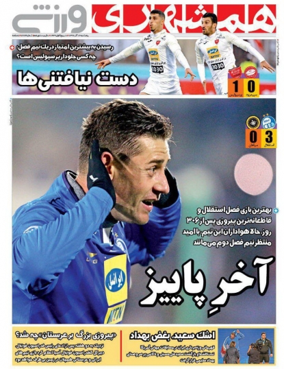 روزنامه&zwnj;های ورزشی شانزدهم آذرماه