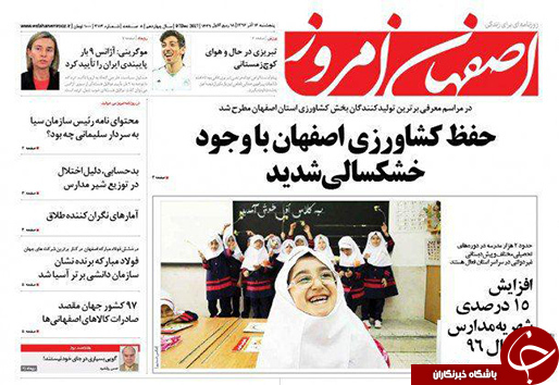 صفحه نخست روزنامه های استان&zwnj; اصفهان پنج شنبه 16 آذر ماه