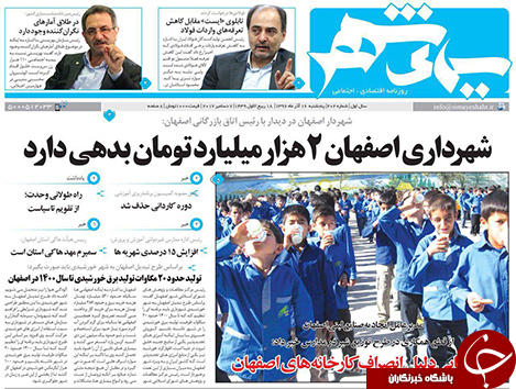 صفحه نخست روزنامه های استان&zwnj; اصفهان پنج شنبه 16 آذر ماه