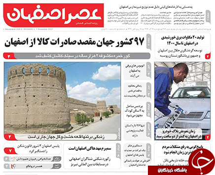 صفحه نخست روزنامه های استان&zwnj; اصفهان پنج شنبه 16 آذر ماه