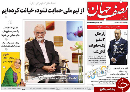 صفحه نخست روزنامه های استان&zwnj; اصفهان پنج شنبه 16 آذر ماه