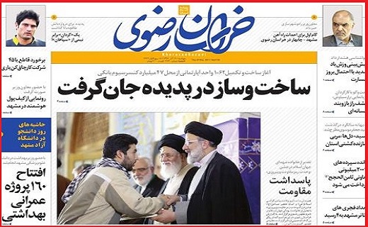 نیم صفحه نخست روزنامه های استانی؛