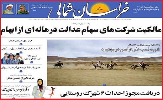 نیم صفحه نخست روزنامه های استانی؛