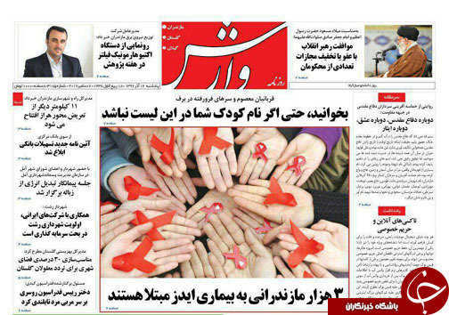 صفحه نخست روزنامه&zwnj;های استان پنج شنبه ۱۶ آذر