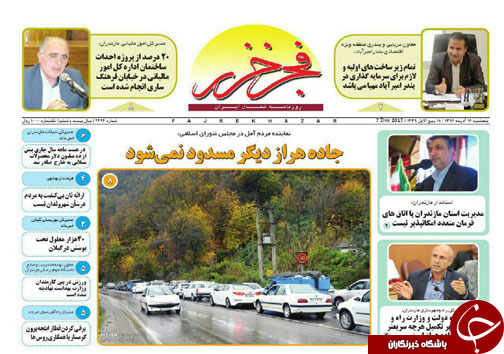 صفحه نخست روزنامه&zwnj;های استان پنج شنبه ۱۶ آذر