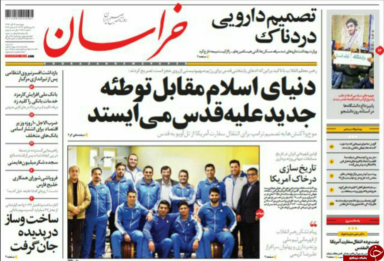 صفحه نخست روزنامه&zwnj;های خراسان رضوی پنجشنبه ۱۶ آذر