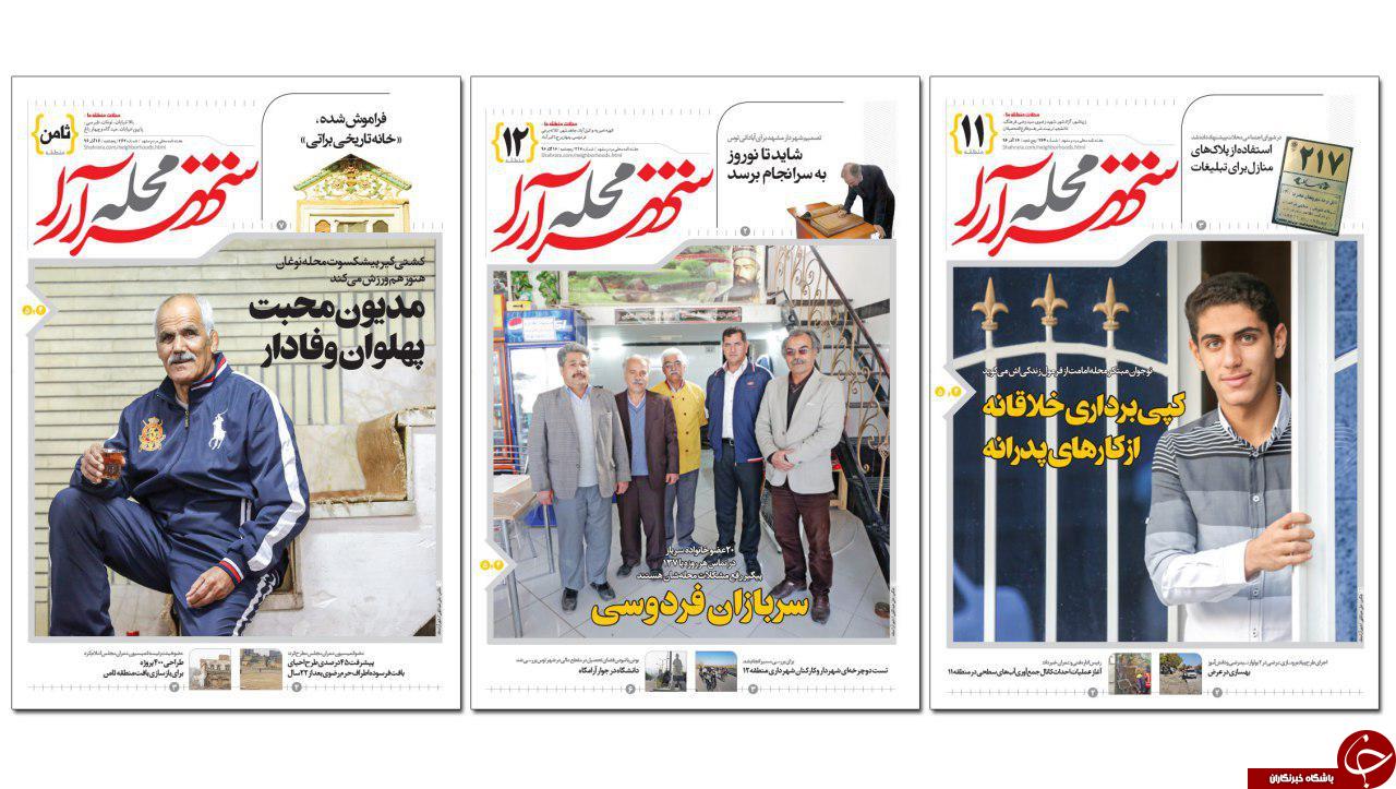 صفحه نخست روزنامه&zwnj;های خراسان رضوی پنجشنبه ۱۶ آذر
