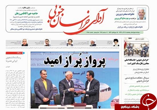 صفحه نخست روزنامه های خراسان جنوبی شانزدهم آذر ماه