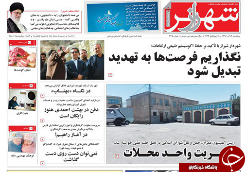صفحه نخست روزنامه&zwnj;های استان فارس شنبه ۱۶ آذرماه