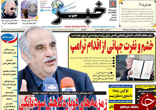 صفحه نخست روزنامه&zwnj;های استان فارس شنبه ۱۶ آذرماه