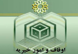 ثبت یک وقف جدید در بوکان