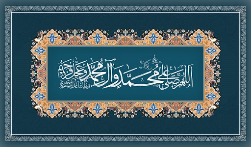 چهل حدیث در فضیلت صلوات چهل حدیث در فضیلت صلوات