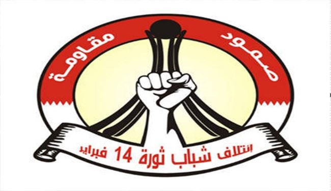 دعوت ائتلاف ۱۴ فوریه بحرین به تظاهرات سراسری روز جمعه در محکومیت تصمیم ترامپ درباره قدس
