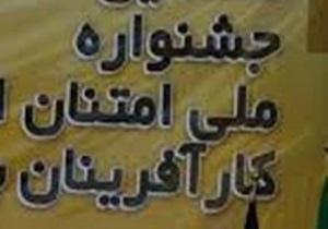 آغاز ثبت نام بیست و نهمین جشنواره امتنان از نخبگان کار و تولید کرمانشاه