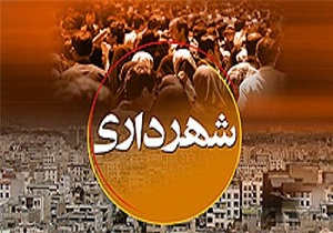 شهردار سمنان منصوب شد