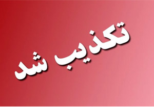 کشته شدن شهروند لنده ای ارتباطی با انفجار گاز ندارد