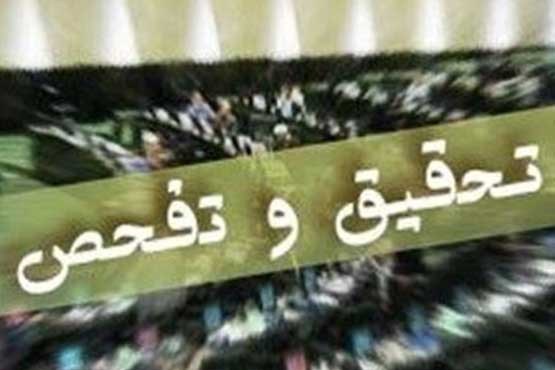 تشریح آخرین وضعیت طرح تحقیق و تفحص از سازمان اوقاف