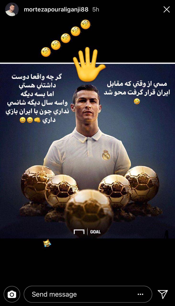 كری&lrm;خوانی مرتضی پورعلی&zwnj;گنجی برای رونالدو + عکس