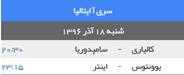 کار نشود//////////////////دوئل حساس یوونتوس و اینتر در دربی ایتالیا/ کهکشانی ها به دنبال کاهش فاصله با بارسلونا