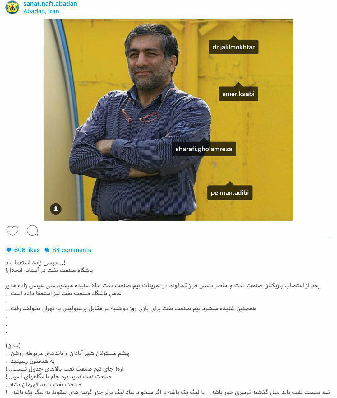 تیم صنعت نفت آبادان در آستانه انحلال!