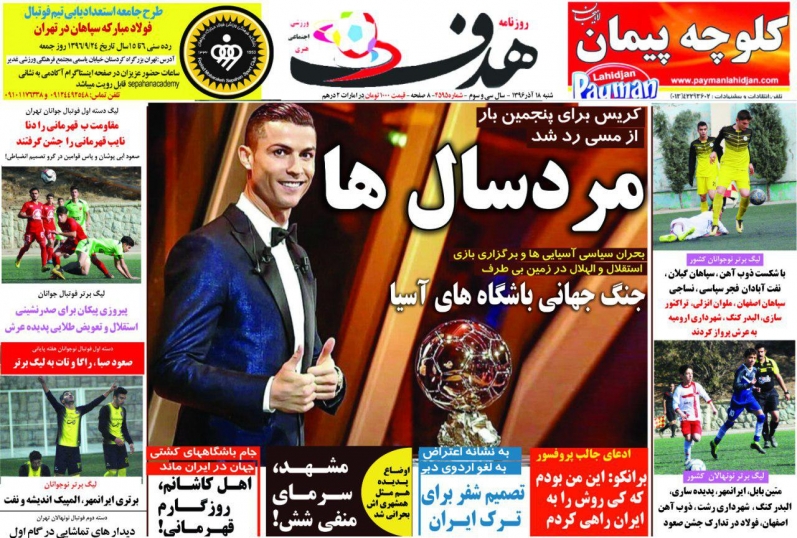روزنامه هدف - ۱۸ آذر