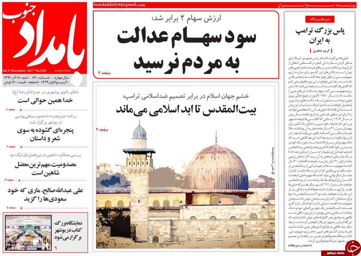 صفحه نخست روزنامه&zwnj;های امروز استان بوشهر