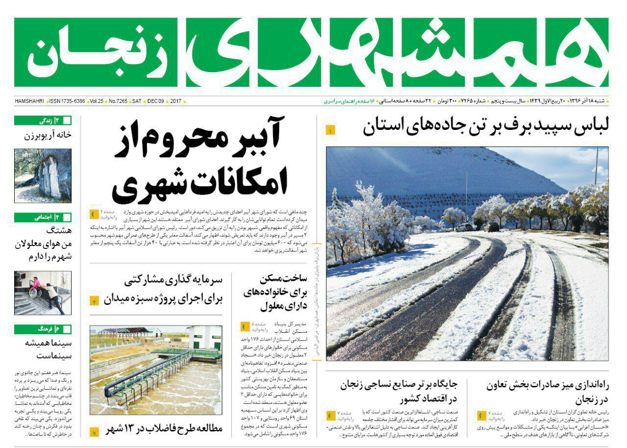 از پیشتازی زنجان در تخریب خاک تاسرمایه گذاری مشارکتی در پروژه سبزه میدان