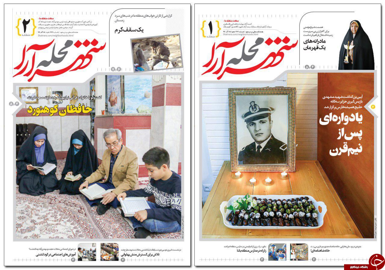 صفحه نخست روزنامه&zwnj;های خراسان رضوی شنبه ۱۸ آذر