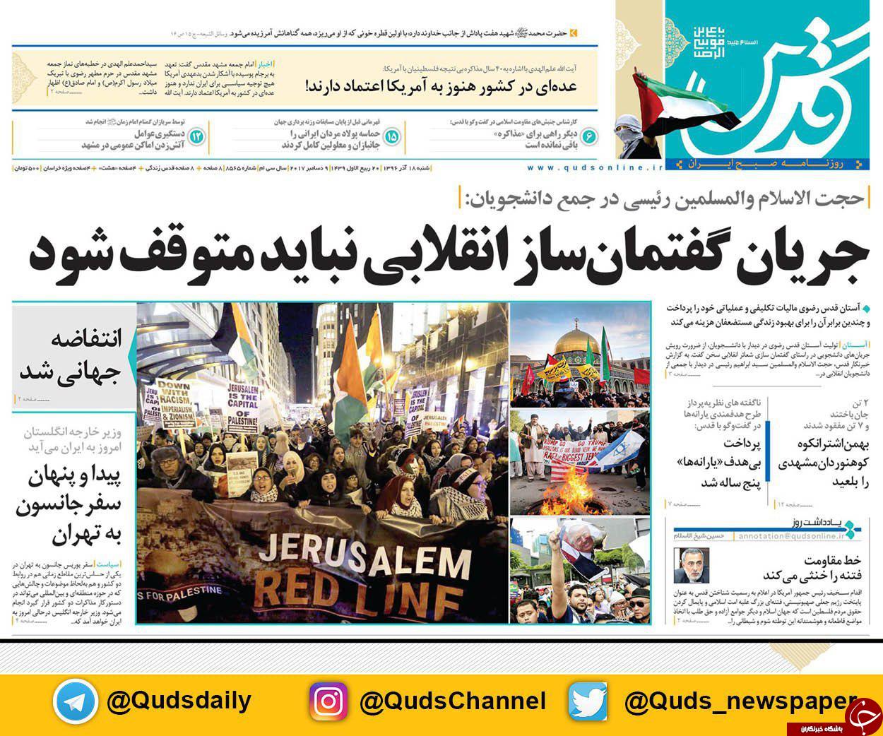 صفحه نخست روزنامه&zwnj;های خراسان رضوی شنبه ۱۸ آذر