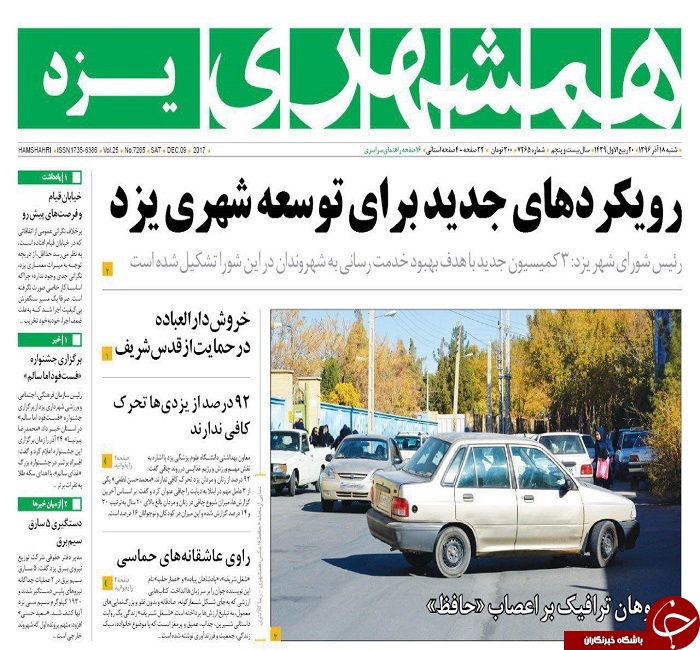 صفحه نخست روزنامه های استان یزد