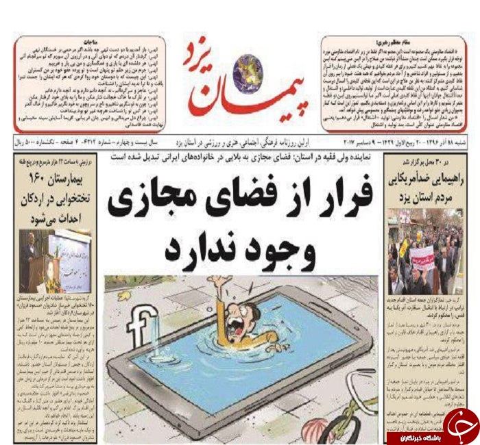 صفحه نخست روزنامه های استان یزد