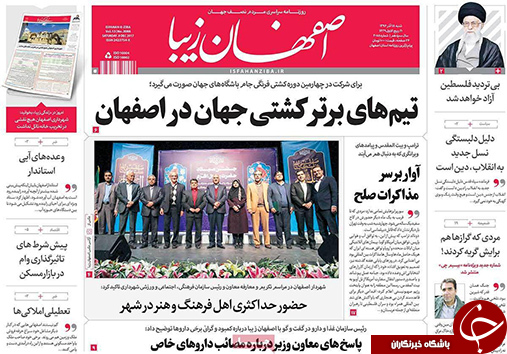 صفحه نخست روزنامه های استان&zwnj; اصفهان شنبه 18 آذر ماه