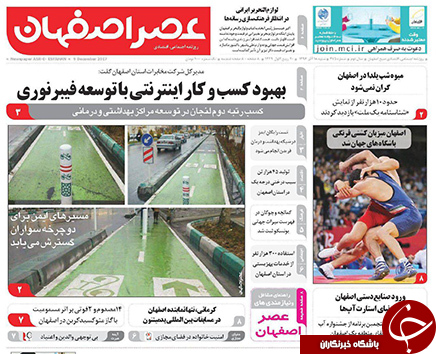 صفحه نخست روزنامه های استان&zwnj; اصفهان شنبه 18 آذر ماه