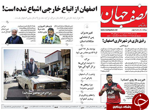 صفحه نخست روزنامه های استان&zwnj; اصفهان شنبه 18 آذر ماه