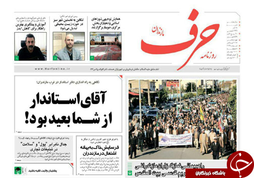 صفحه نخست روزنامه&zwnj; های مازندران شنبه ۱۸ آذر