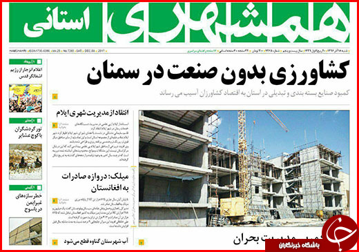 نیم صفحه نخست روزنامه&zwnj;های گلستان شنبه ۱۸ آذر ماه