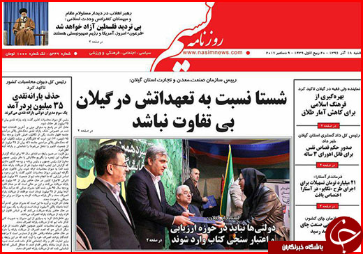 نیم صفحه نخست روزنامه&zwnj;های گلستان شنبه ۱۸ آذر ماه