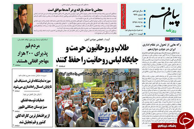 ازطرح دهکده سلامتی در مناطق حاشیه ای شهر قم تا راهی جز وحدت جهان اسلام نداریم