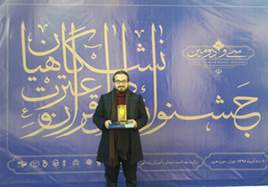 کسب رتبه اول جشنواره ملی قرآن و عترت توسط معلم ملایری