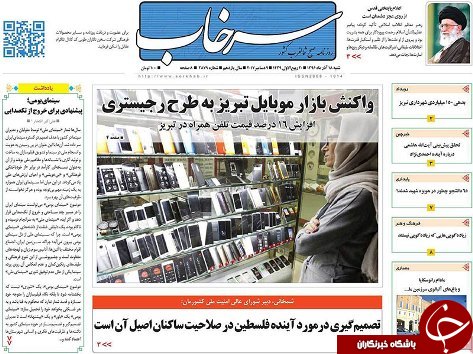 صفحه نخست روزنامه استان&zwnj;آذربایجان شرقی شنبه 18 آذر ماه