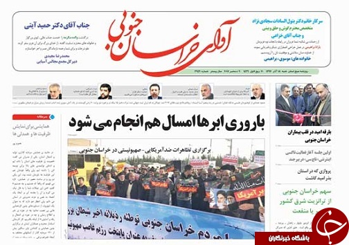 صفحه نخست روزنامه های خراسان جنوبی هجدهم آذر ماه