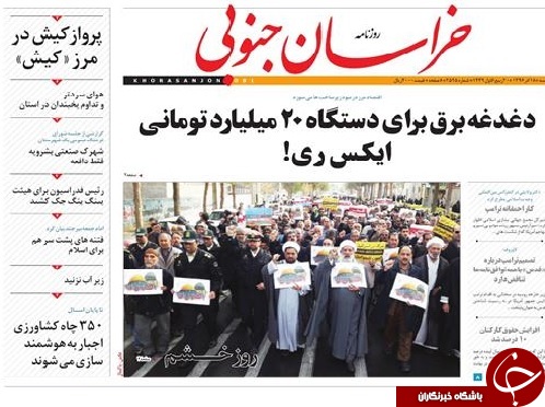 صفحه نخست روزنامه های خراسان جنوبی هجدهم آذر ماه