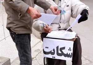 عریضه نویس متخلف دستگیر شد/مردم سفره دل خود را پیش عریضه&zwnj;نویسان باز نکنند