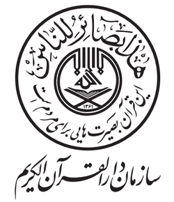 سازماندهی متفاوت جلسات کمیته قرآن دهه فجر برای برنامه&zwnj;ریزی مؤثرتر