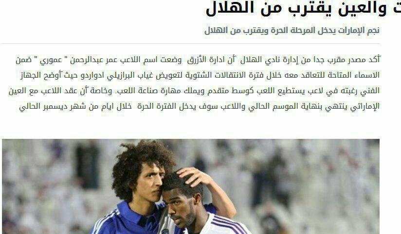 الهلال به دنبال جذب ستاره اماراتی العین الهلال به دنبال جذب ستاره اماراتی العین