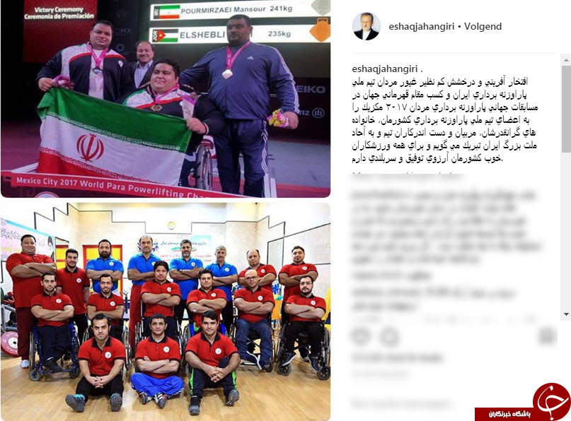 پیام تبریک معاون اول رییس جمهور به تیم پاراوزنه برداری