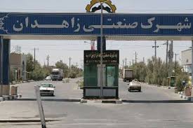 عضویت شرکت شهرکهای صنعتی سیستان و بلوچستان در شورای هماهنگی فن بازار منطقه ای