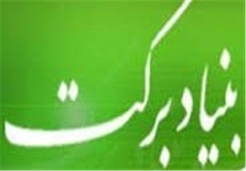 اجرای ۲۳ پروژه بنیاد برکت در استان همدان