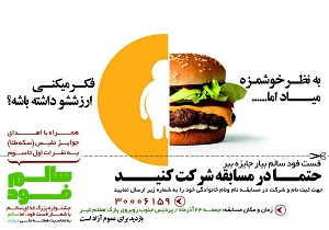 جشنواره سالم فود در یزد برگزار می‌شود